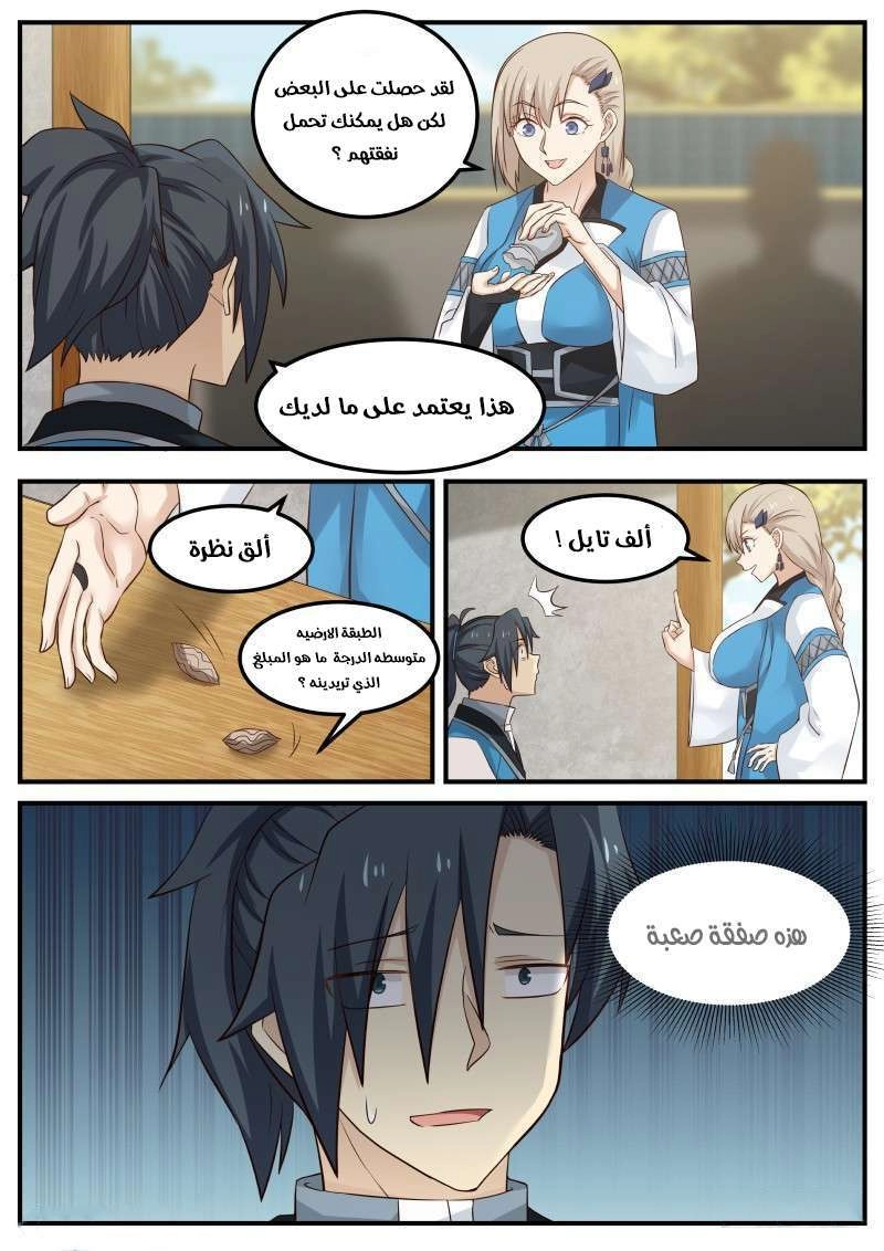 صفحة 11 — Martial Peak الفصل 100