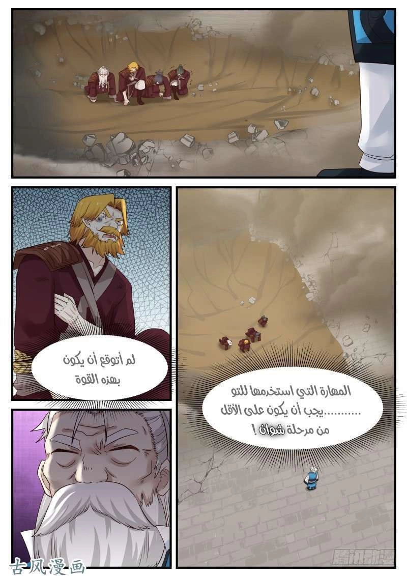 صفحة 15 — Martial Peak الفصل 100