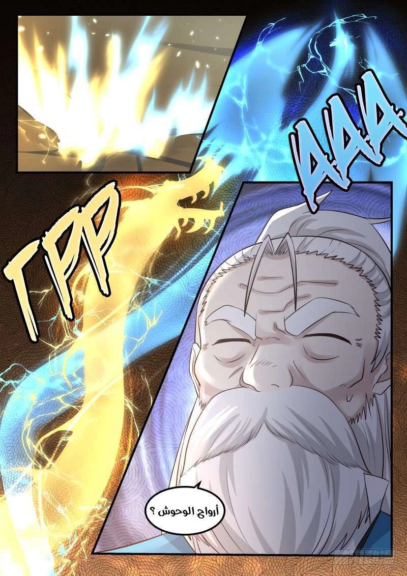 صفحة 17 — Martial Peak الفصل 100