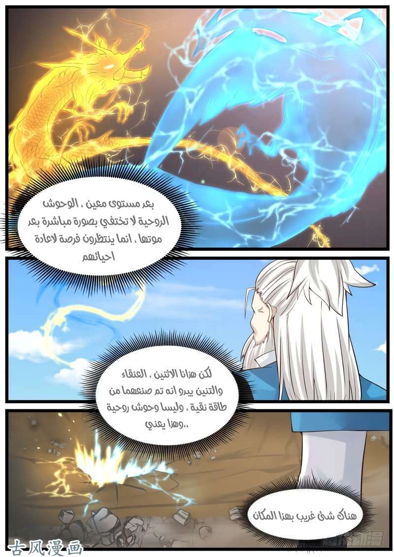 صفحة 1 — Martial Peak الفصل 101