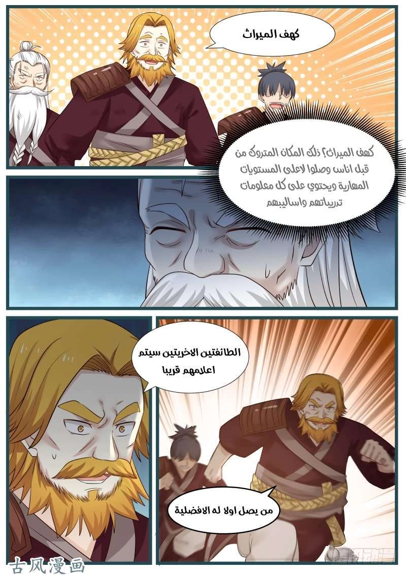 صفحة 3 — Martial Peak الفصل 101