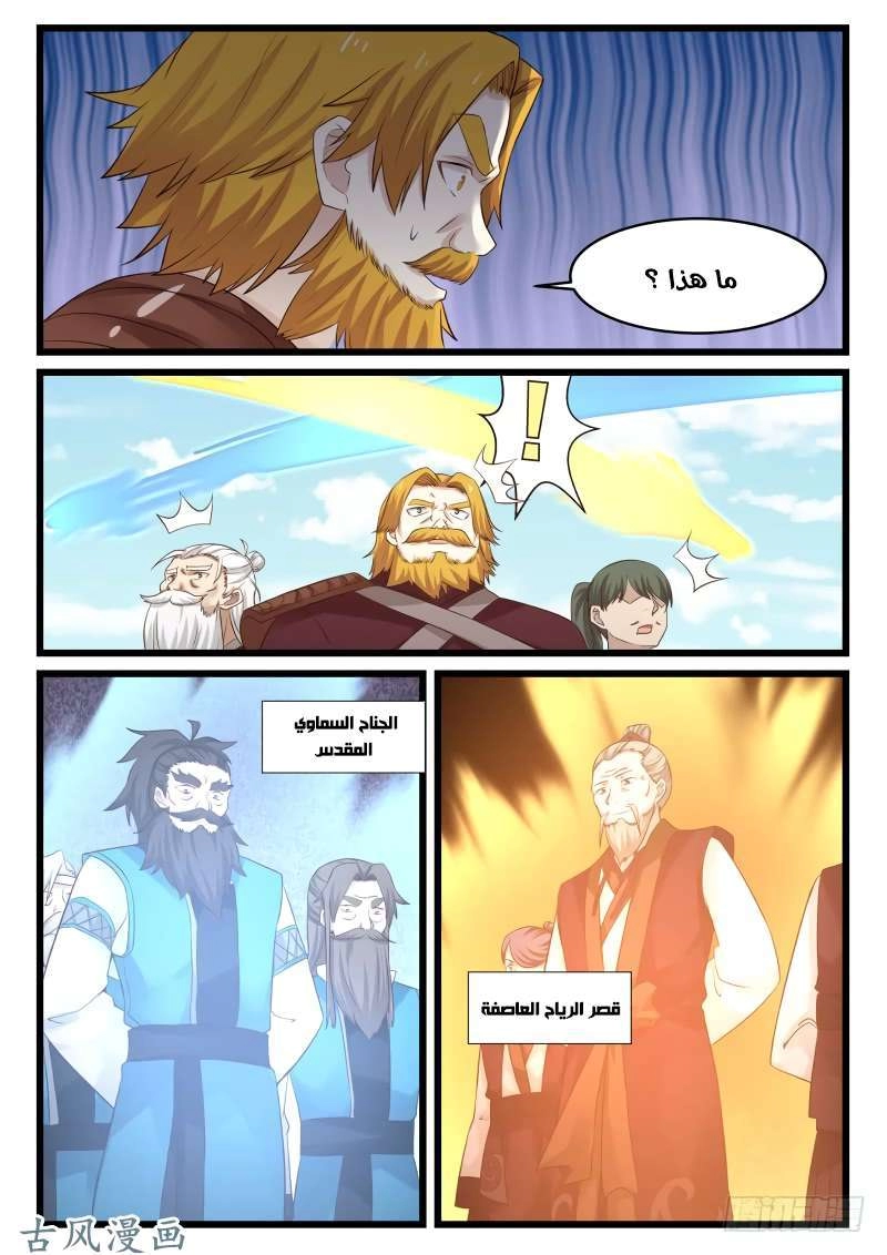 صفحة 5 — Martial Peak الفصل 101