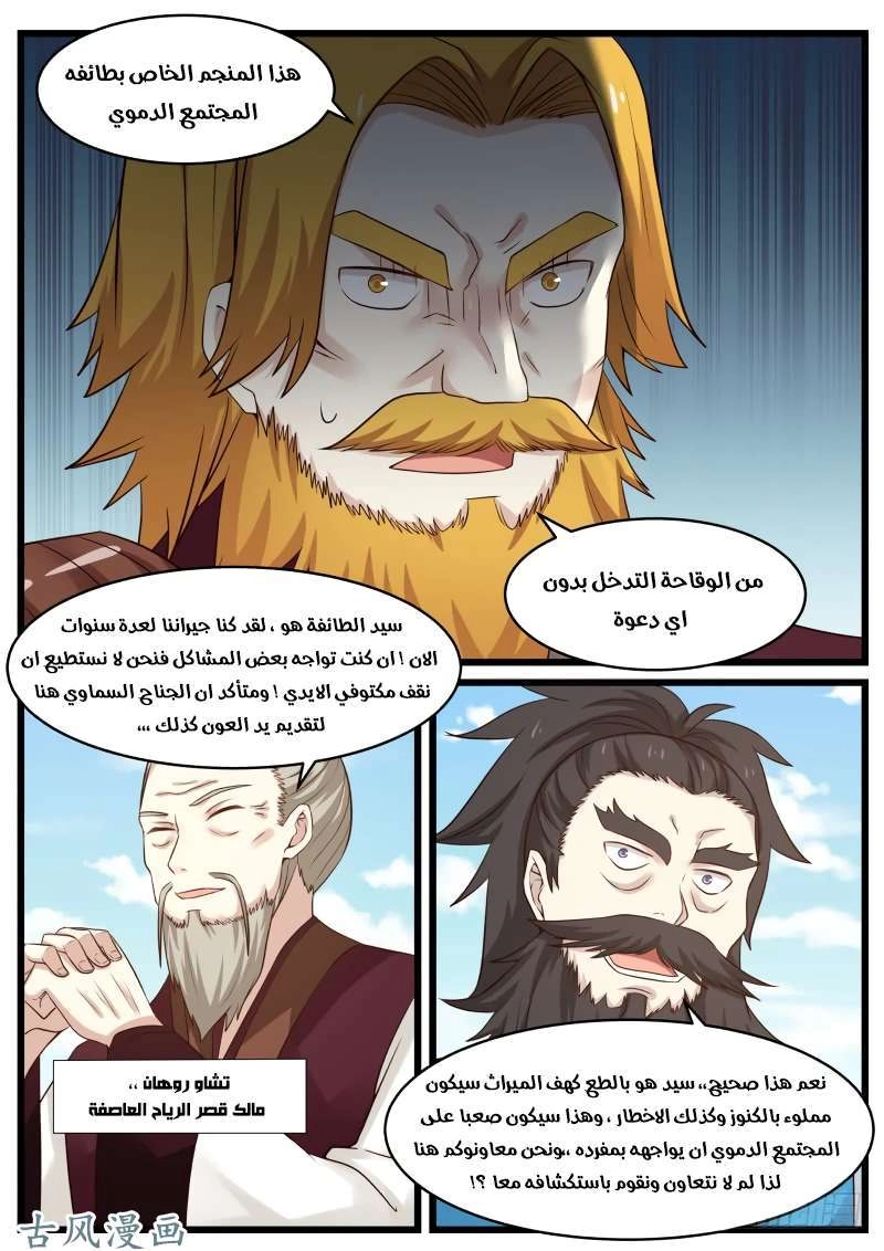 صفحة 6 — Martial Peak الفصل 101