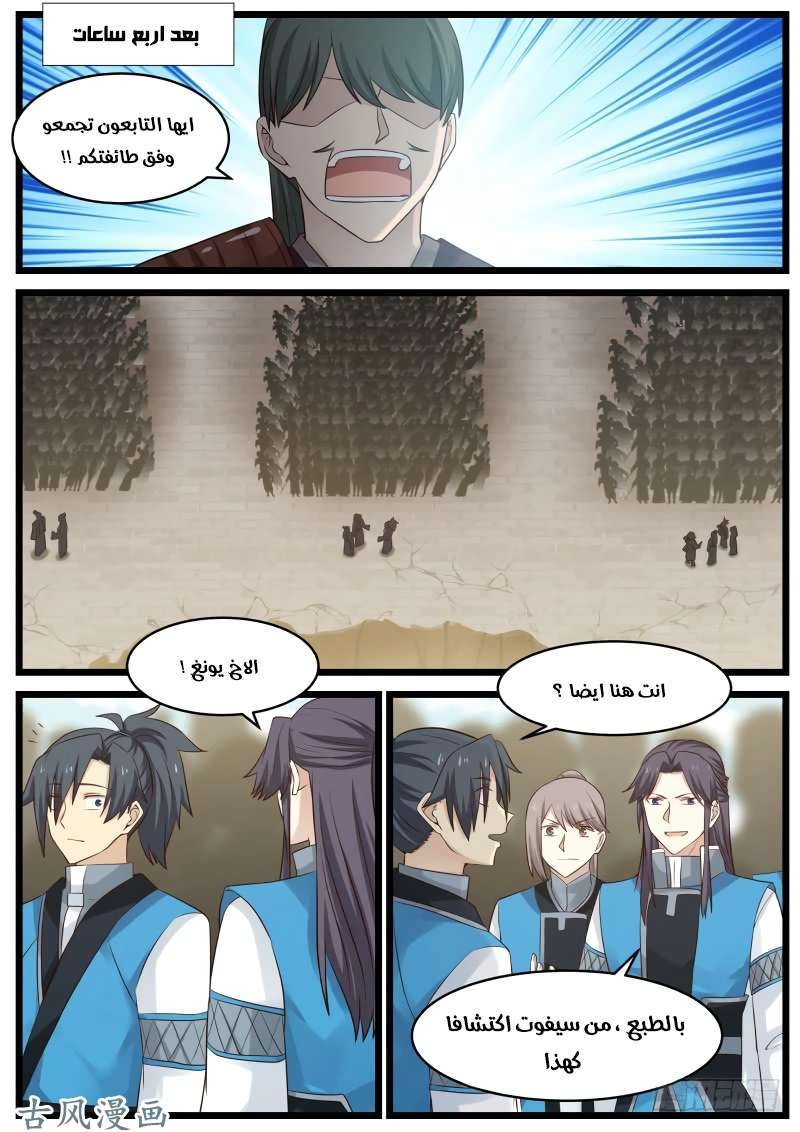 صفحة 8 — Martial Peak الفصل 101