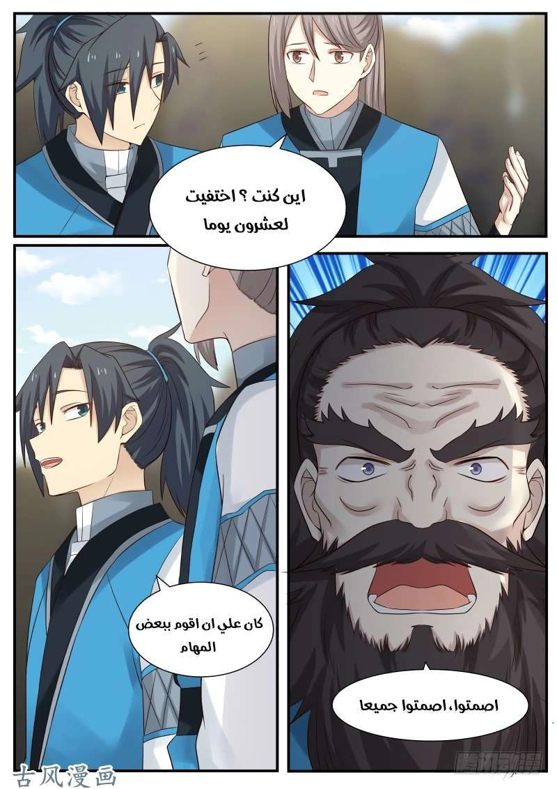 صفحة 9 — Martial Peak الفصل 101