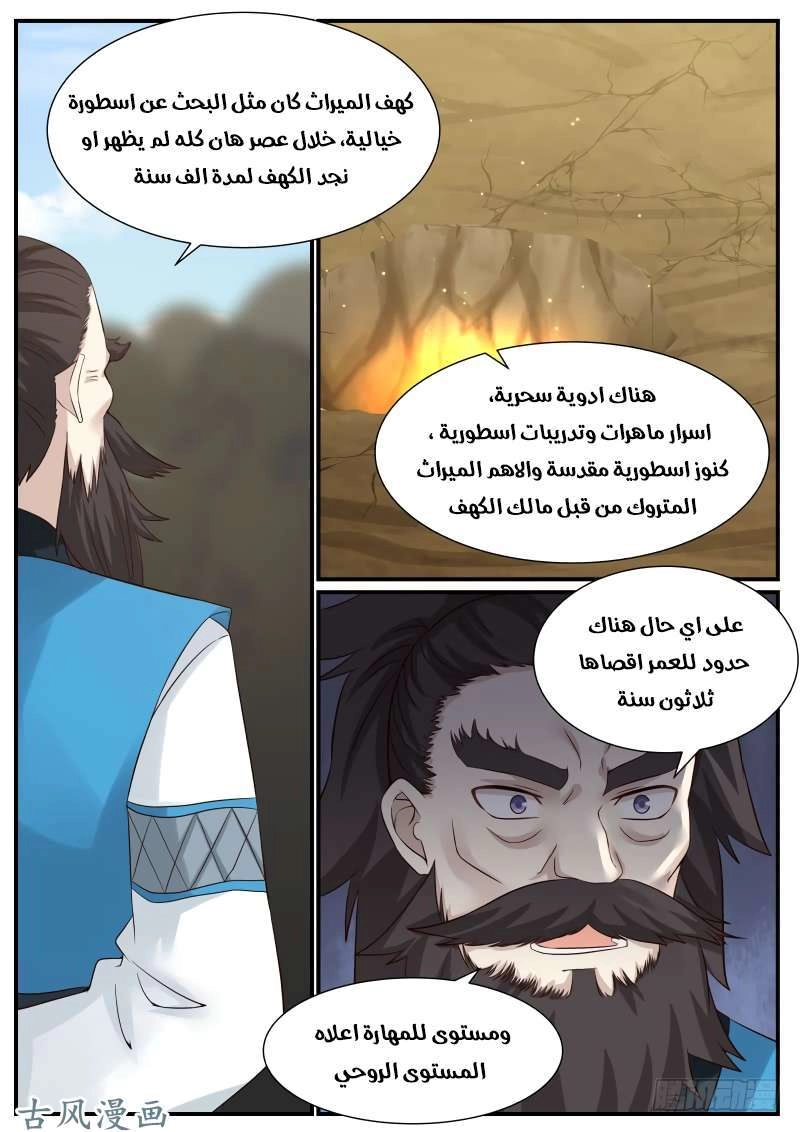 صفحة 10 — Martial Peak الفصل 101