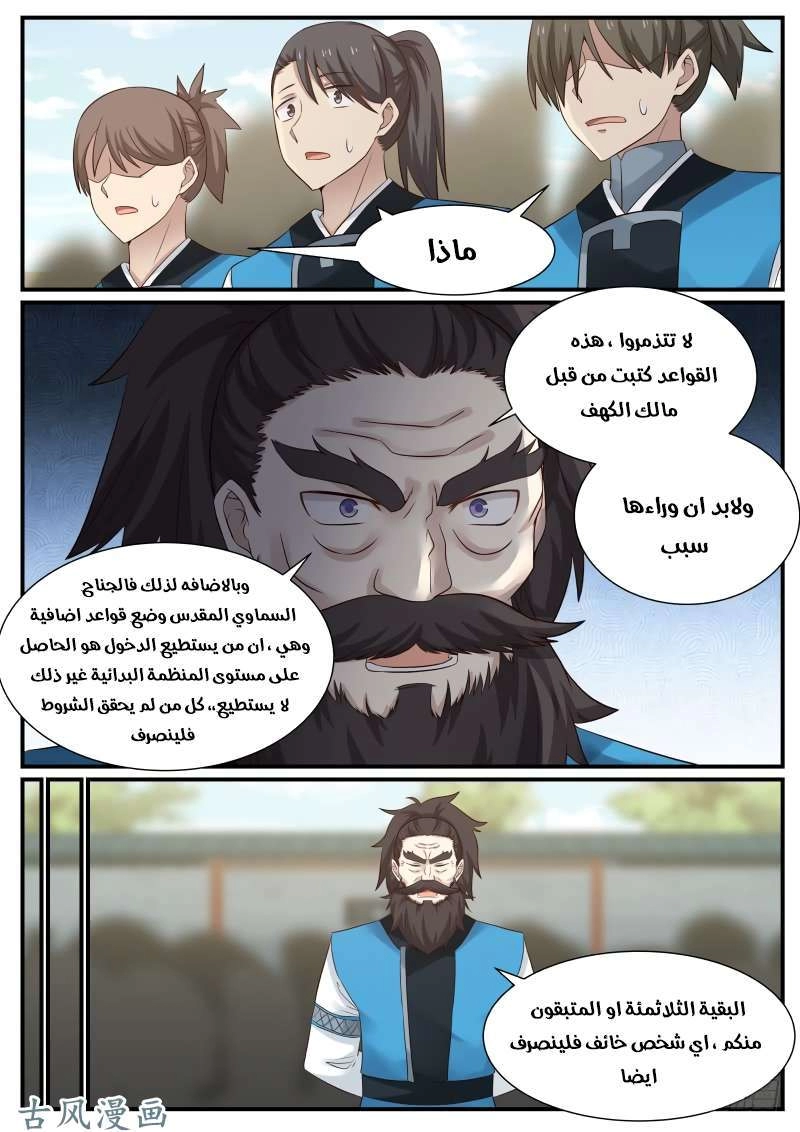 صفحة 11 — Martial Peak الفصل 101