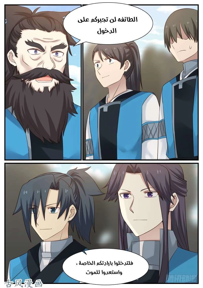 صفحة 12 — Martial Peak الفصل 101