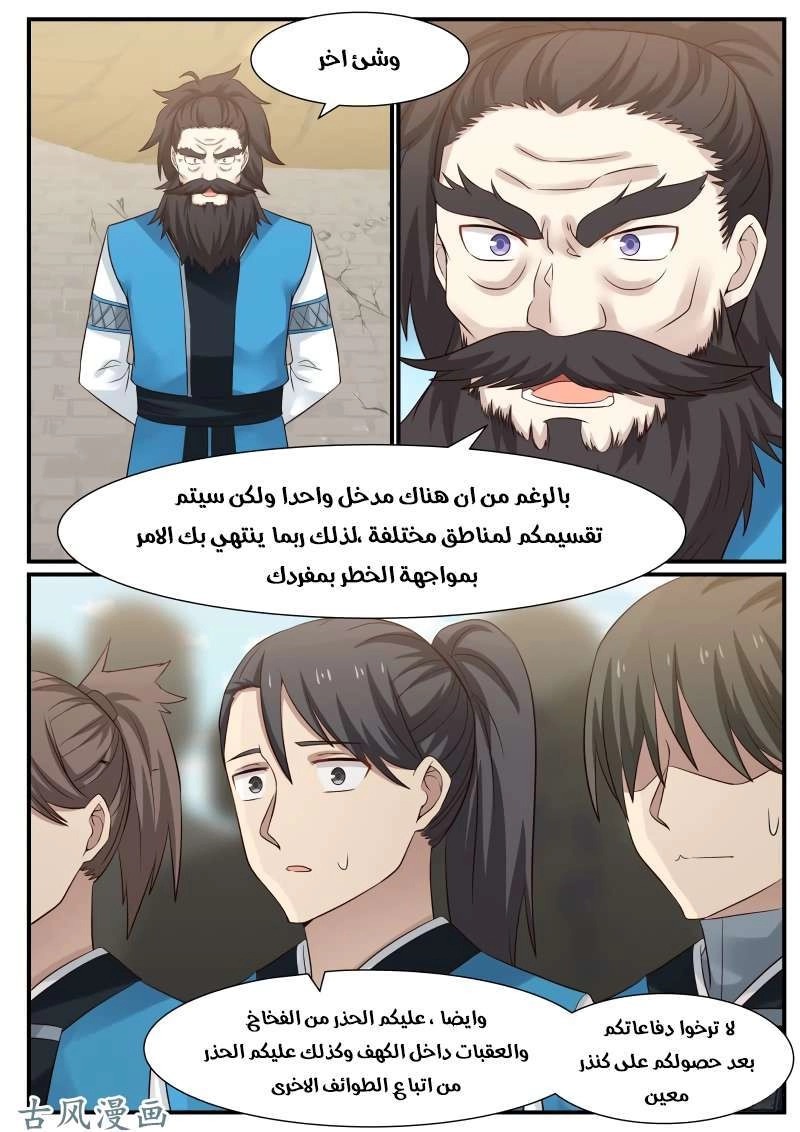 صفحة 13 — Martial Peak الفصل 101