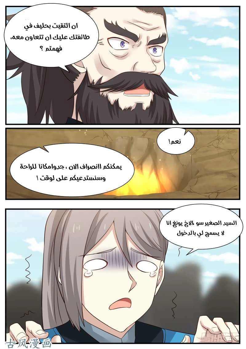 صفحة 14 — Martial Peak الفصل 101