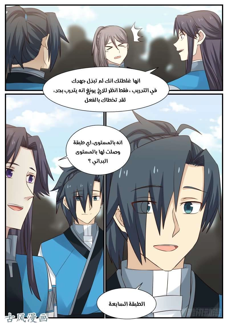 صفحة 15 — Martial Peak الفصل 101