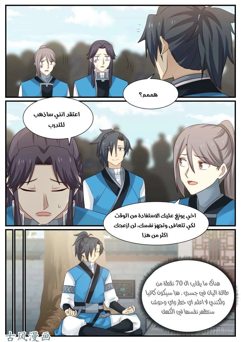 صفحة 16 — Martial Peak الفصل 101