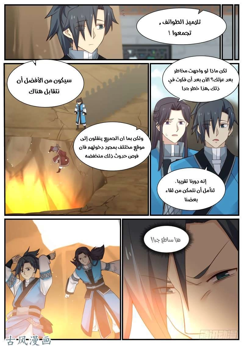 صفحة 17 — Martial Peak الفصل 101