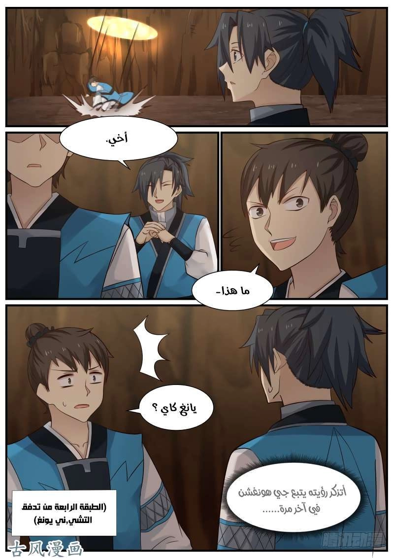 صفحة 19 — Martial Peak الفصل 101