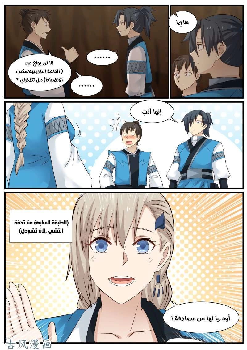 صفحة 20 — Martial Peak الفصل 101