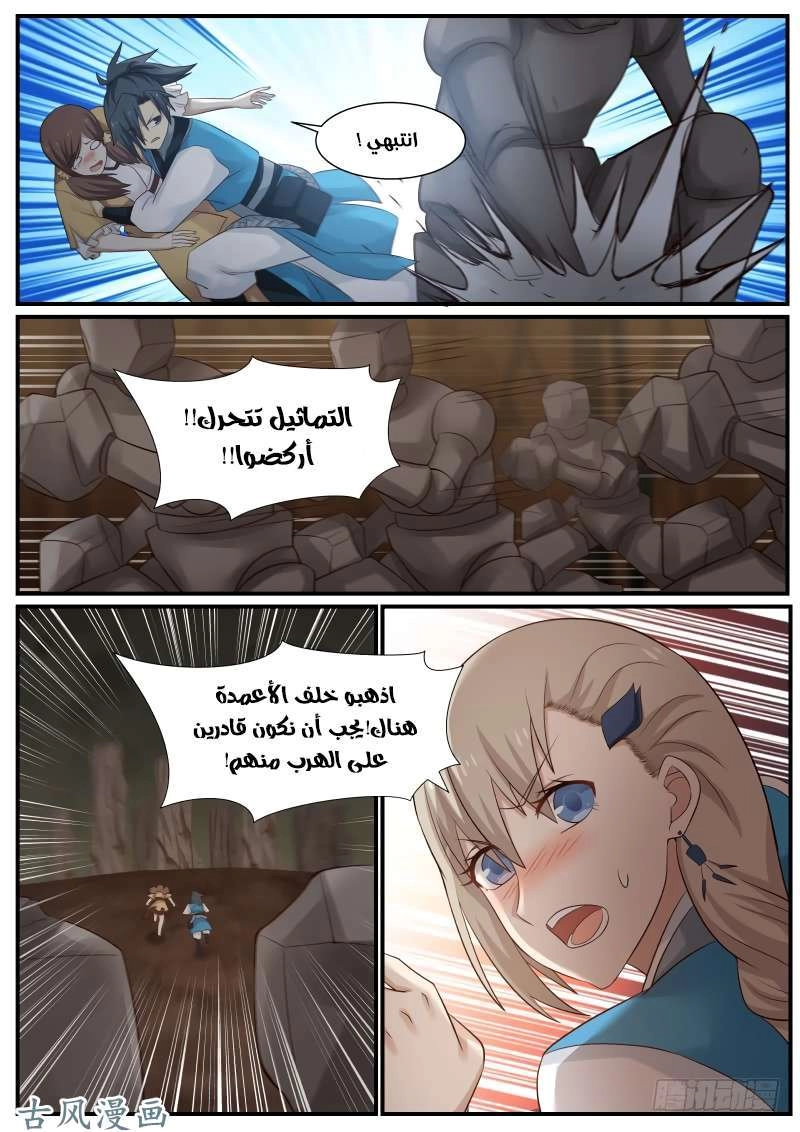 صفحة 22 — Martial Peak الفصل 101