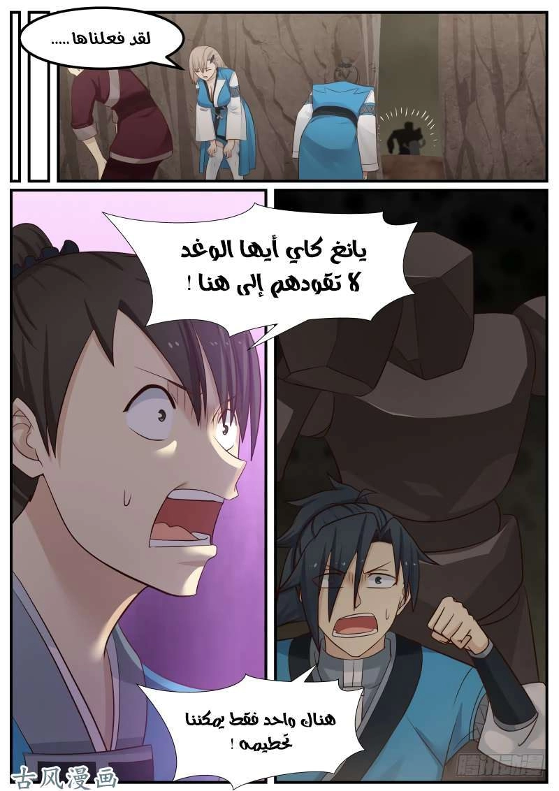 صفحة 23 — Martial Peak الفصل 101