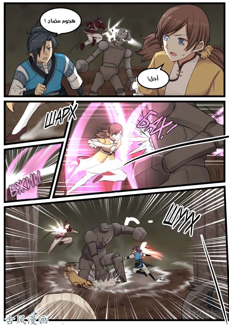 صفحة 25 — Martial Peak الفصل 101