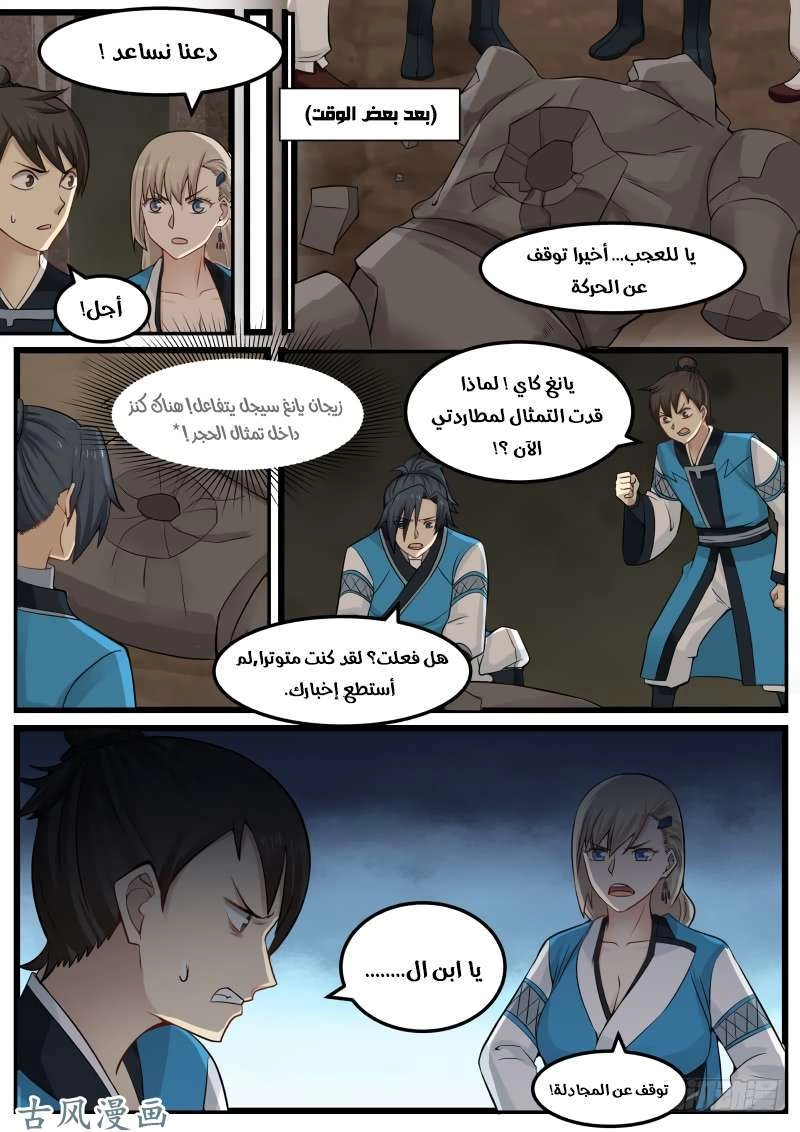 صفحة 26 — Martial Peak الفصل 101