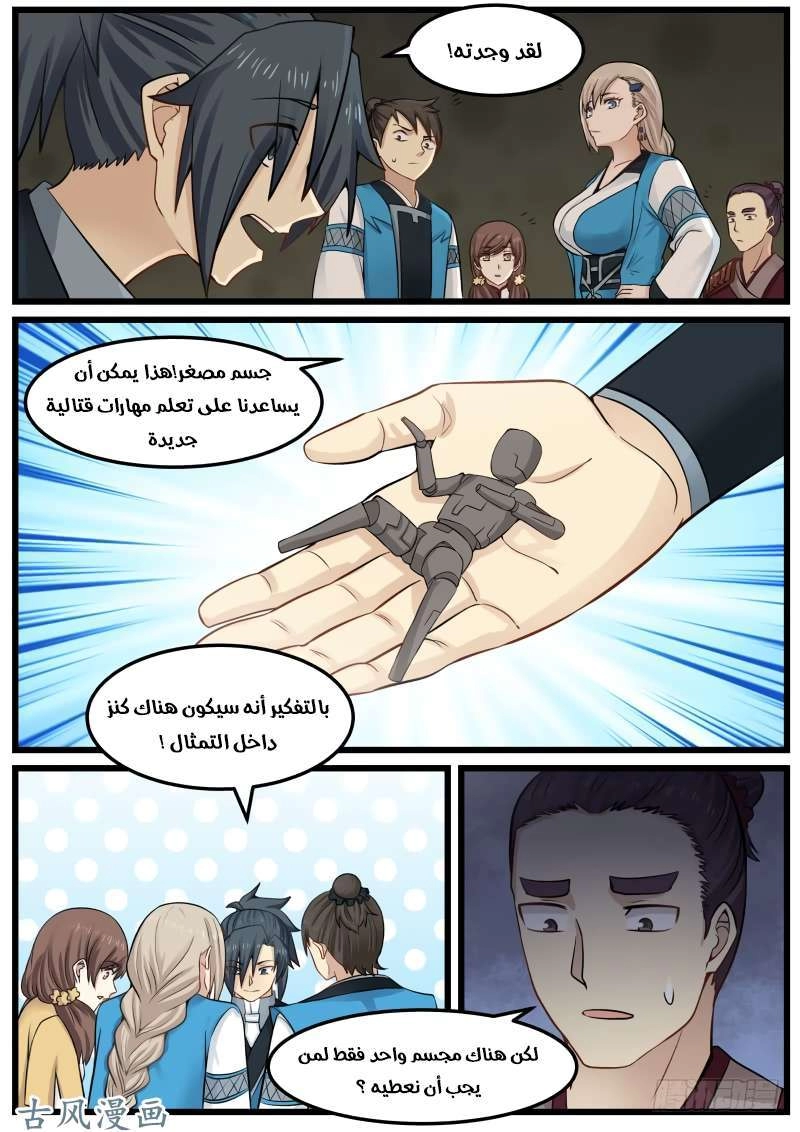 صفحة 27 — Martial Peak الفصل 101