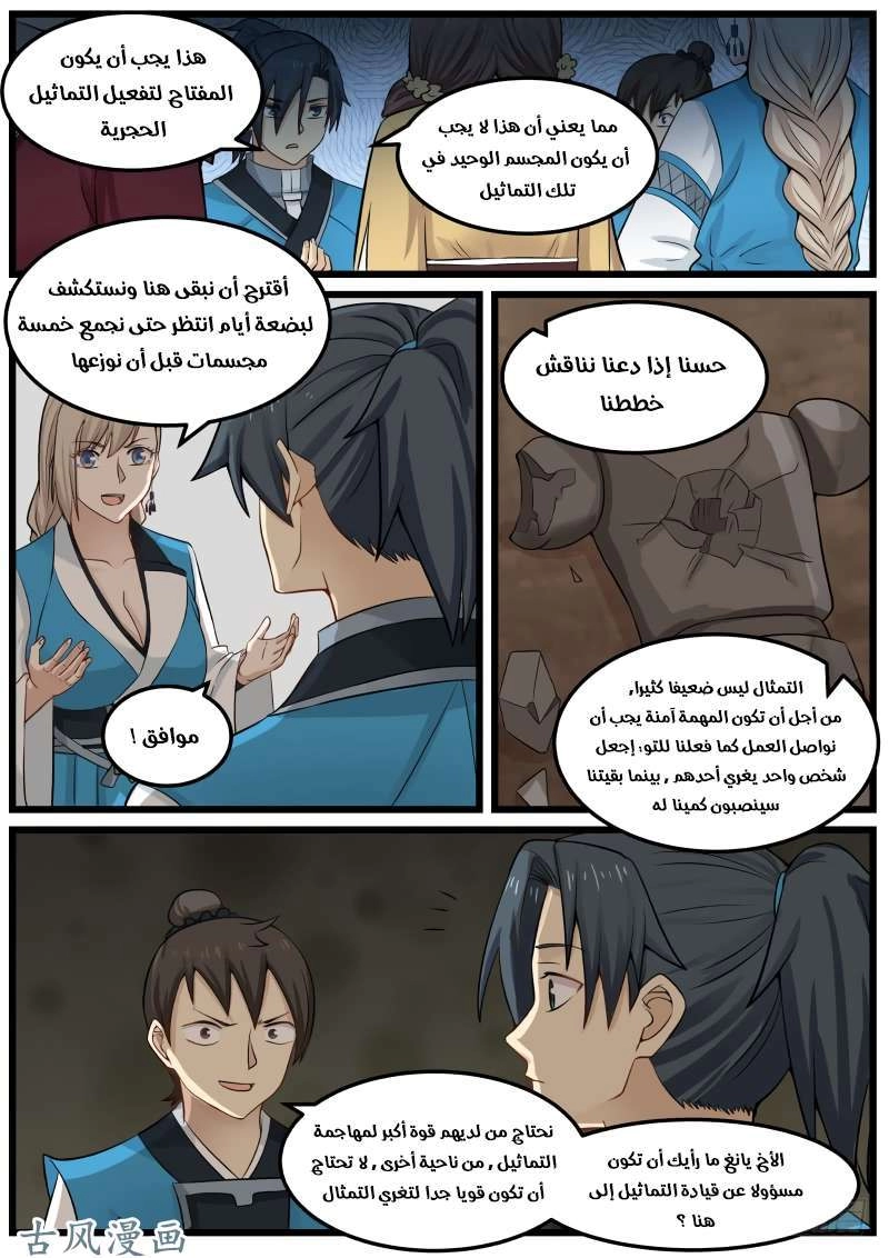 صفحة 28 — Martial Peak الفصل 101