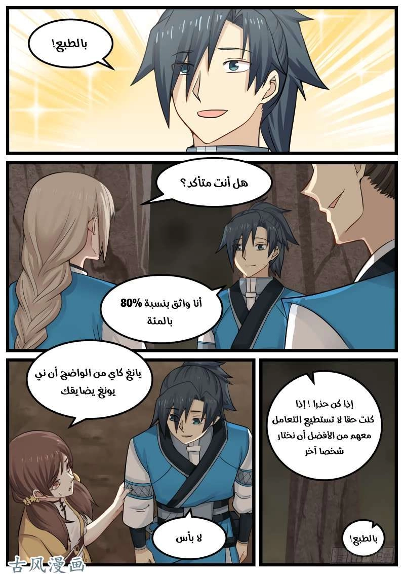 صفحة 29 — Martial Peak الفصل 101