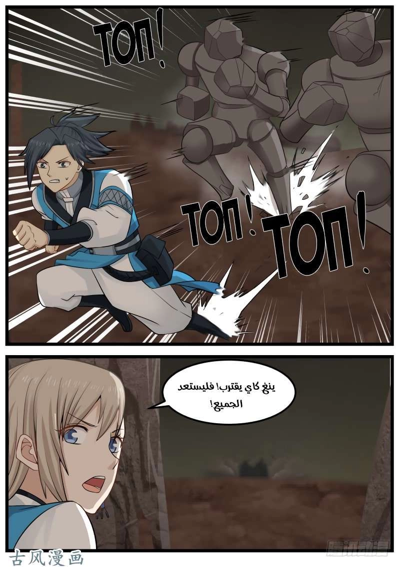 صفحة 31 — Martial Peak الفصل 101