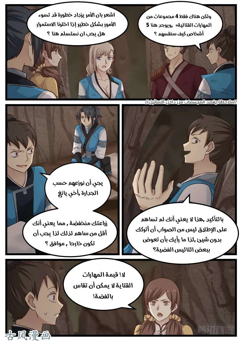 صفحة 33 — Martial Peak الفصل 101