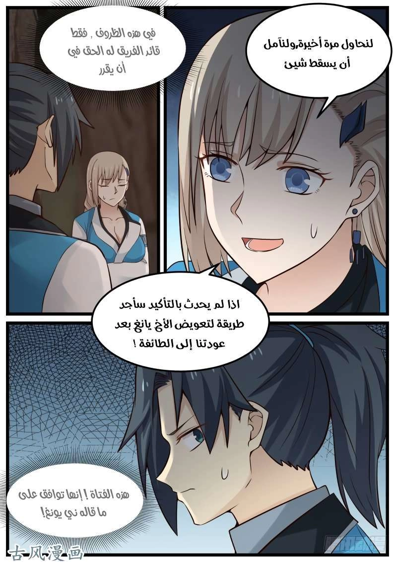 صفحة 34 — Martial Peak الفصل 101