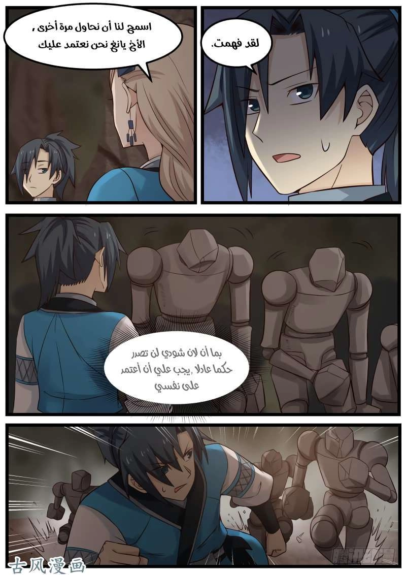 صفحة 35 — Martial Peak الفصل 101