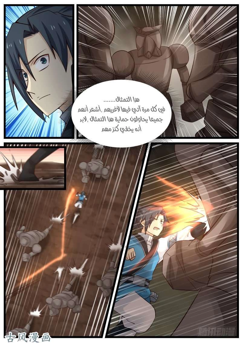 صفحة 36 — Martial Peak الفصل 101