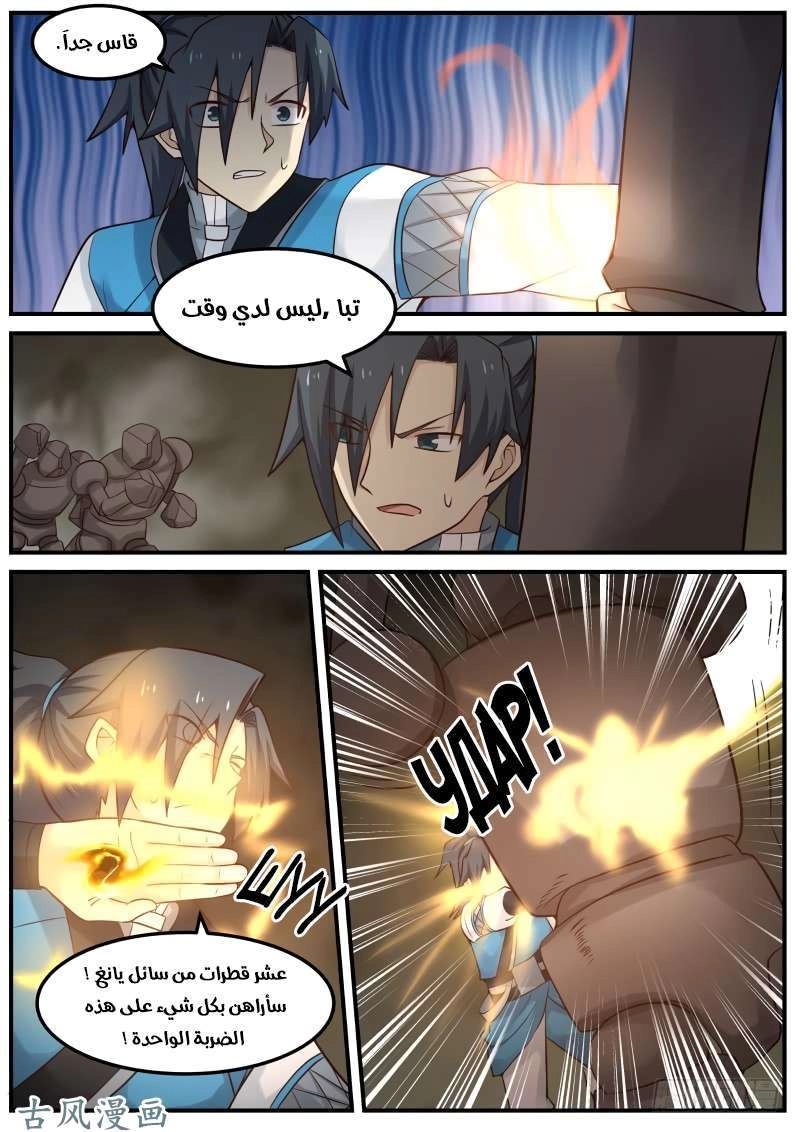 صفحة 37 — Martial Peak الفصل 101