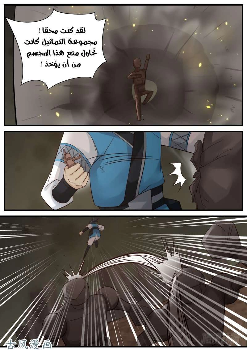 صفحة 38 — Martial Peak الفصل 101