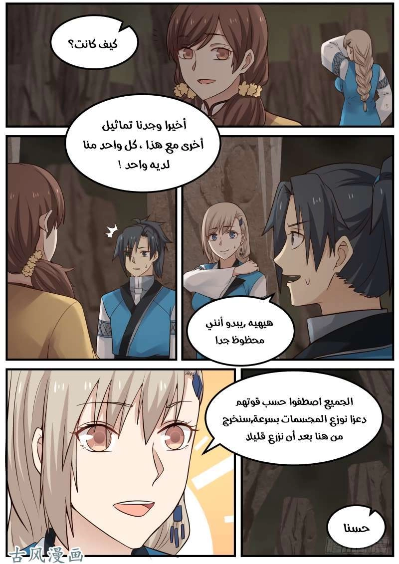 صفحة 41 — Martial Peak الفصل 101