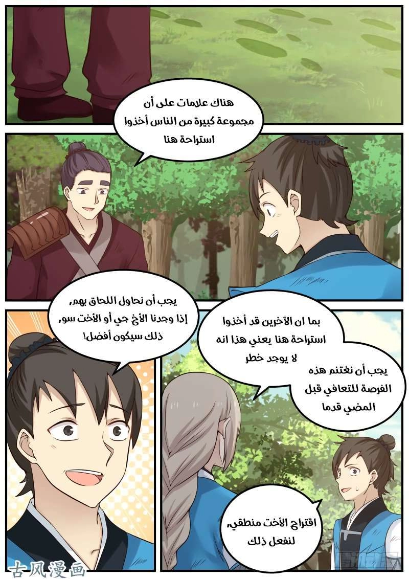 صفحة 43 — Martial Peak الفصل 101