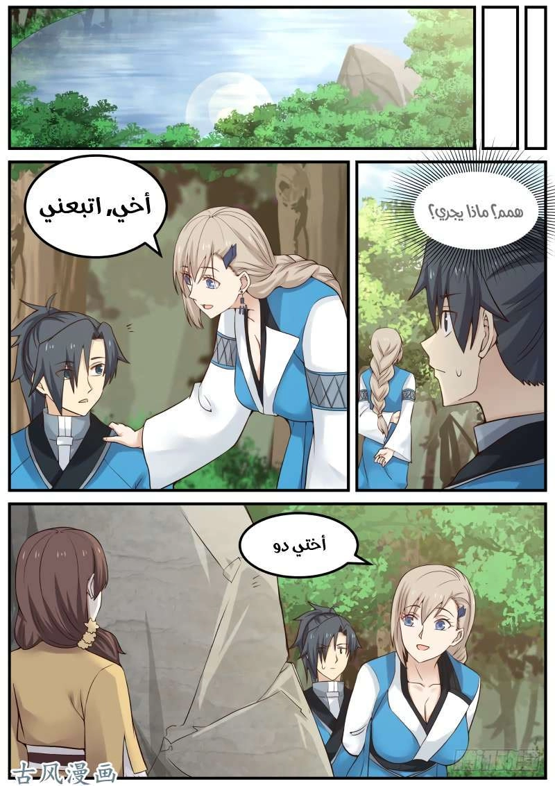 صفحة 44 — Martial Peak الفصل 101