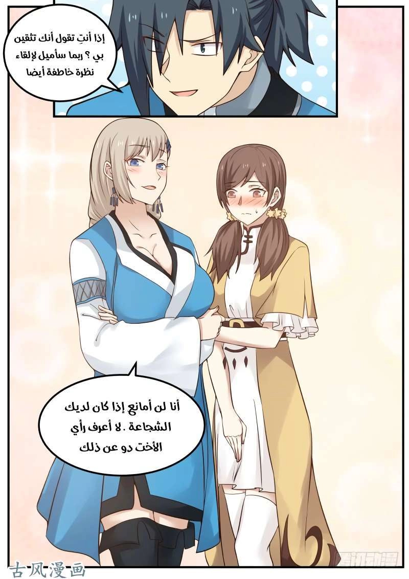 صفحة 46 — Martial Peak الفصل 101