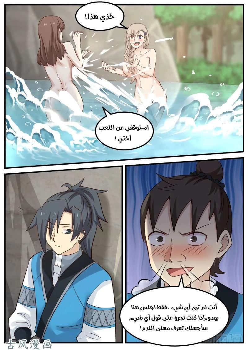 صفحة 48 — Martial Peak الفصل 101