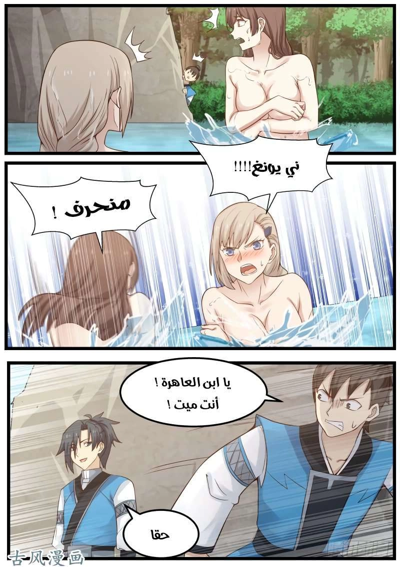 صفحة 1 — Martial Peak الفصل 102