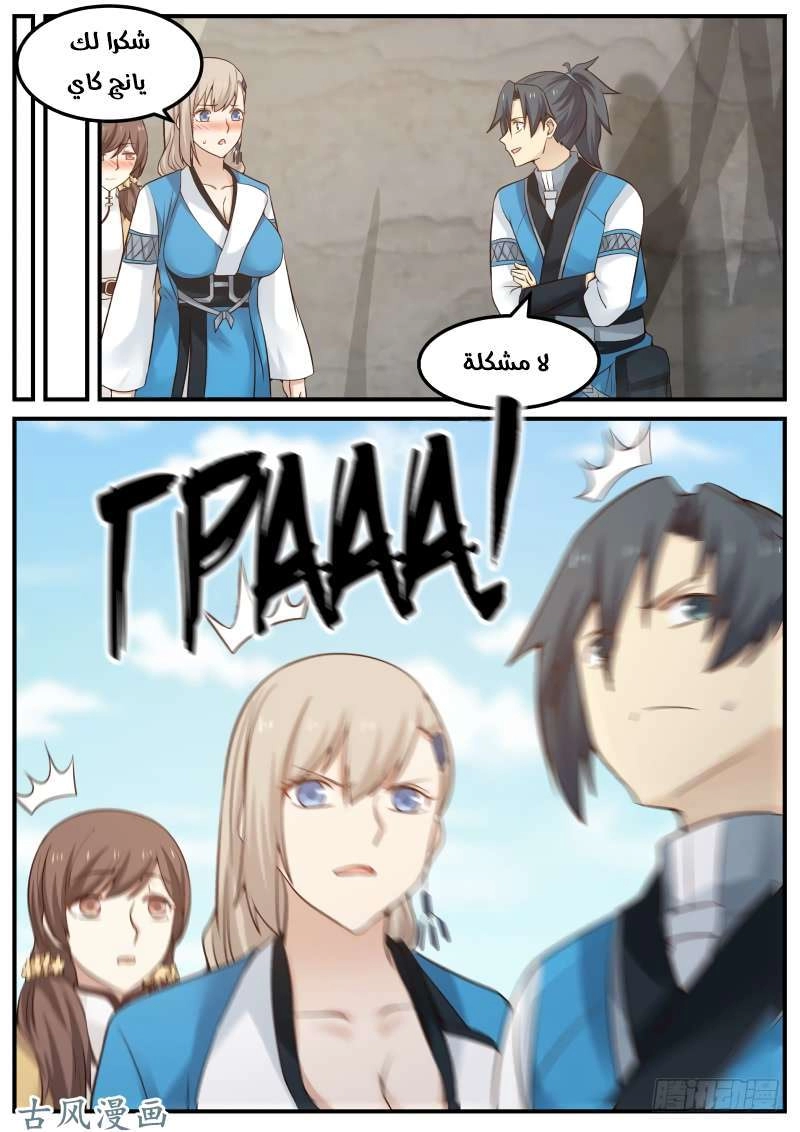 صفحة 2 — Martial Peak الفصل 102