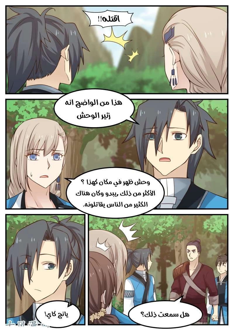 صفحة 3 — Martial Peak الفصل 102