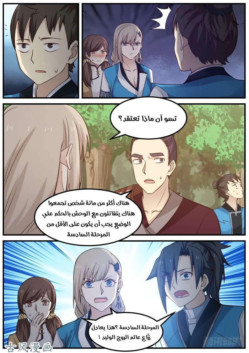 صفحة 4 — Martial Peak الفصل 102