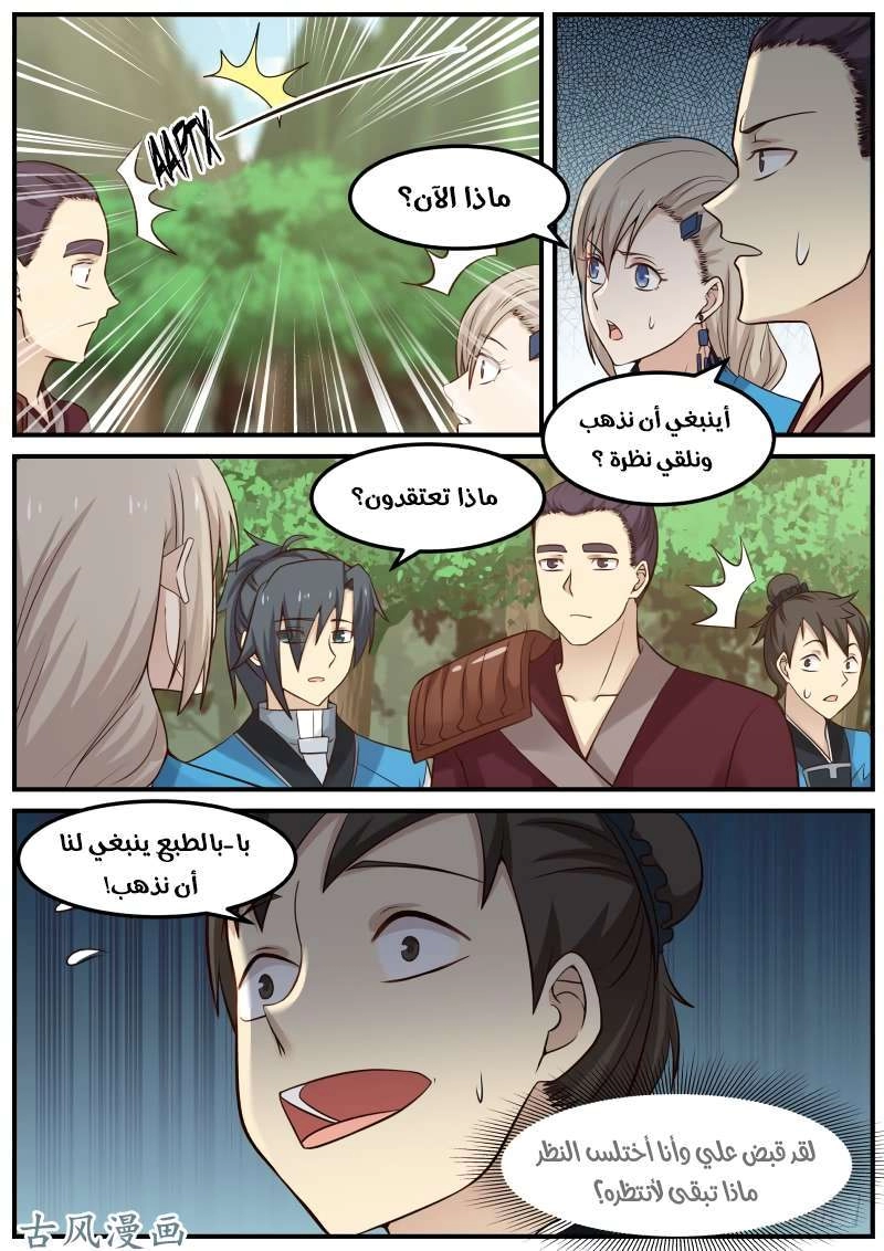 صفحة 5 — Martial Peak الفصل 102