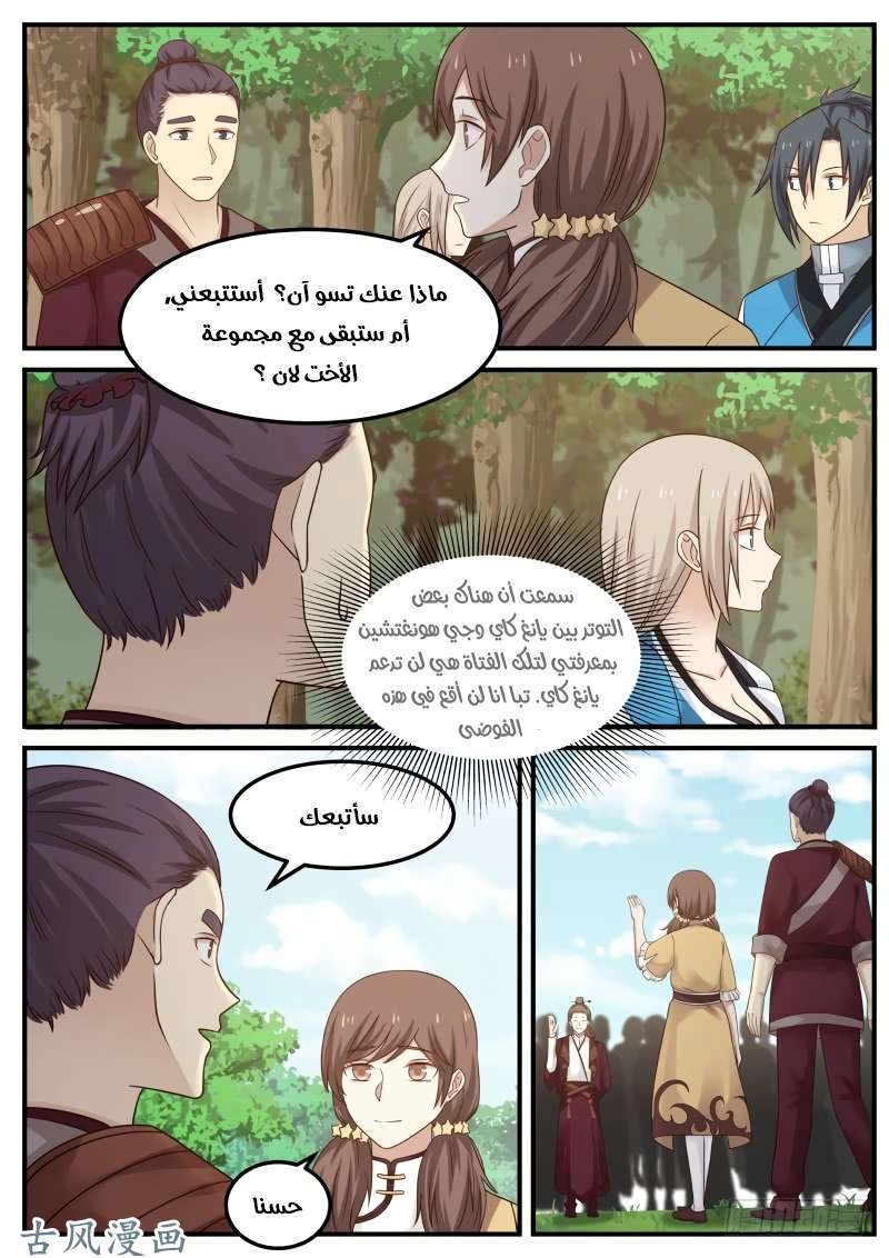 صفحة 10 — Martial Peak الفصل 102