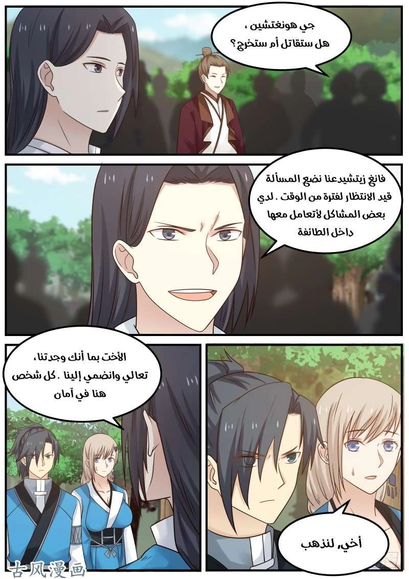 صفحة 11 — Martial Peak الفصل 102