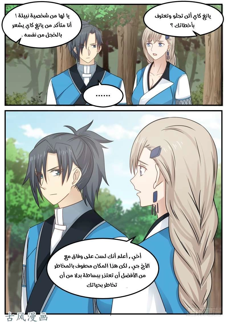 صفحة 13 — Martial Peak الفصل 102