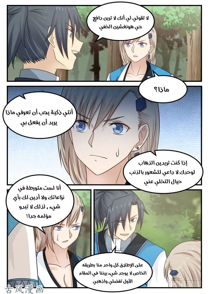 صفحة 14 — Martial Peak الفصل 102