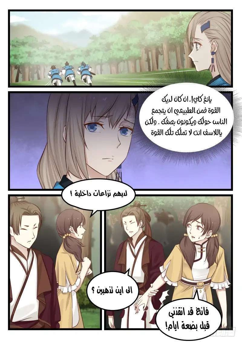 صفحة 16 — Martial Peak الفصل 102