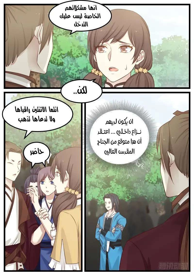 صفحة 17 — Martial Peak الفصل 102