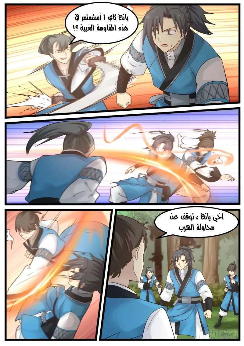 صفحة 20 — Martial Peak الفصل 102